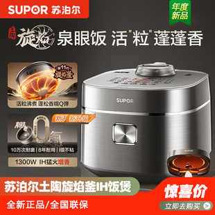 苏泊尔电饭煲家用有钛旋焰釜4L多功能煮饭锅3到4人IH加热F40H5053