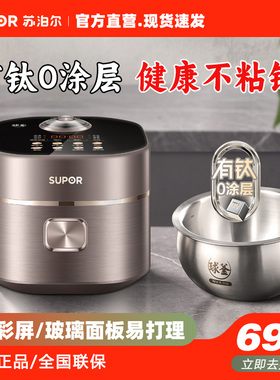 苏泊尔电饭煲家用0涂层2升新款迷你316L不锈钢球釜内胆SF20HC0805