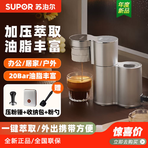 SUPOR/苏泊尔 SW-CFP201便携式咖啡机小型半自动浓缩美式意式咖啡