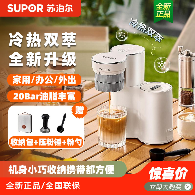 苏泊尔意式半自动咖啡机家用小型迷你便携式浓缩咖啡美式CFP201A