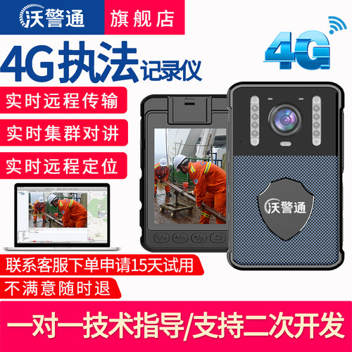 4G实时监控定位2K超清录制远程