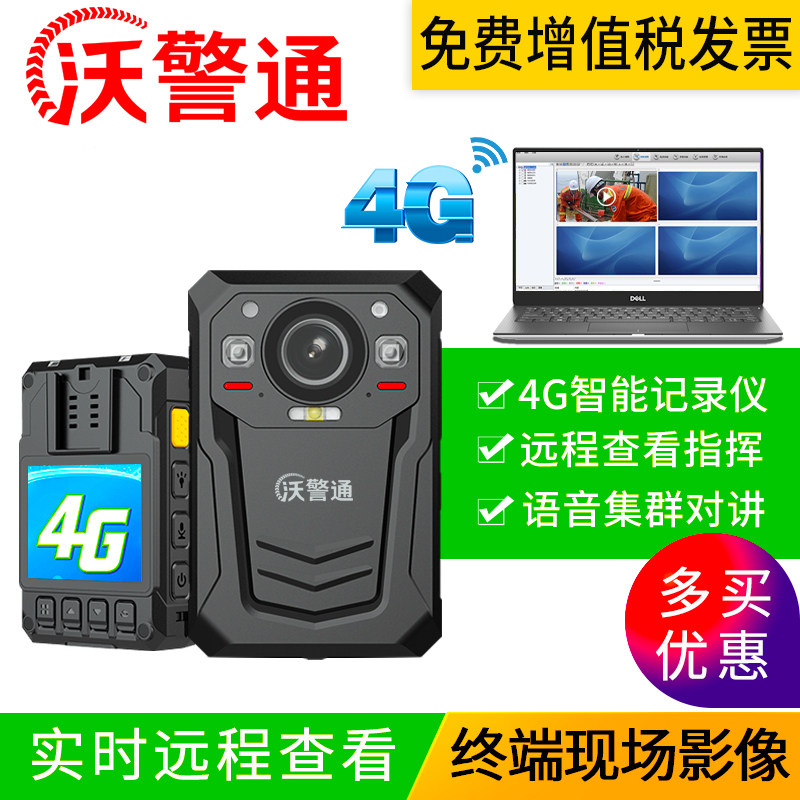 沃警通F7升级版 4G执法记录仪高清实时传输定位器远程对讲执法仪
