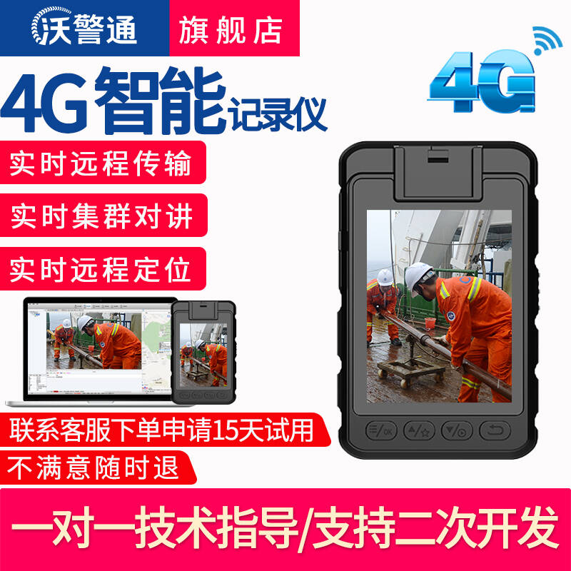 沃警通L7高清4G执法记录仪实时监控双模定位夜视胸前佩戴音视频