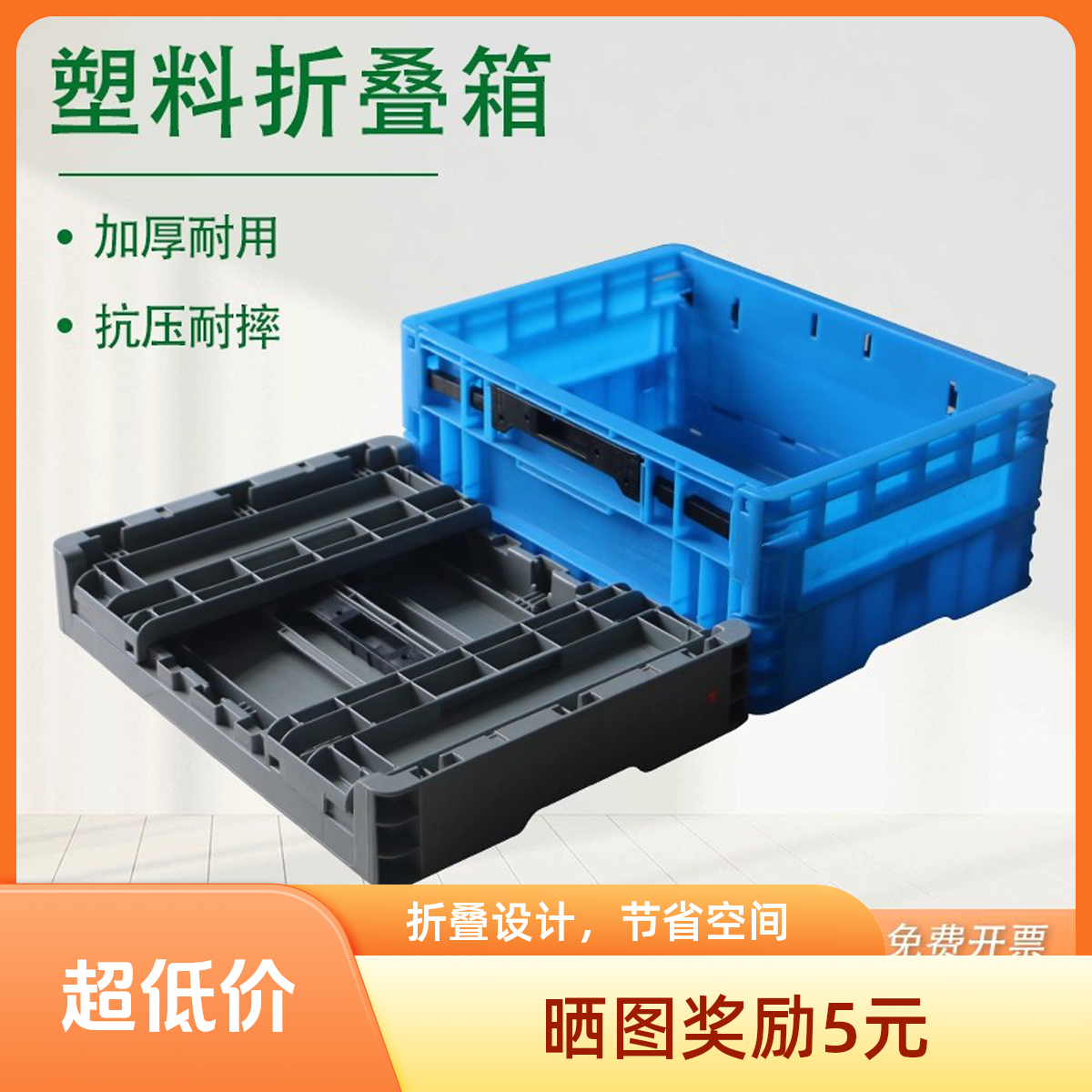 折叠多功能物流运输加厚周转箱