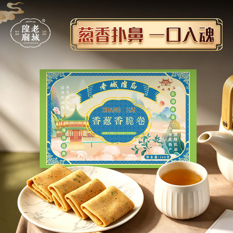 【特价】老城隍庙香葱香脆卷蛋卷糕点网红休闲零食鸡蛋饼干伴手礼