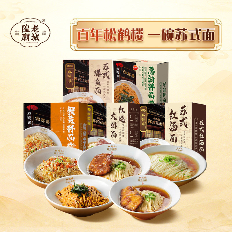 老城隍庙松鹤楼苏式面红汤面速食面方便速食煮面条面食速食早餐