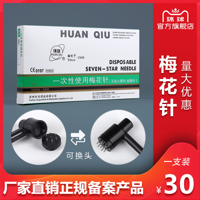 环球无菌梅花针七星皮肤针一次性七星针排毒放血针可换头针锤|msdalam kategori ubat-ubatan OTC/Peralatan perubatan/Bekalan Perancangan Keluarga, Peralatan perubatan, instrumen akupunktur (instrumen) - dari Buy2taobao.com untuk memberikan perkhidmatan ejen Taobao profesional membeli