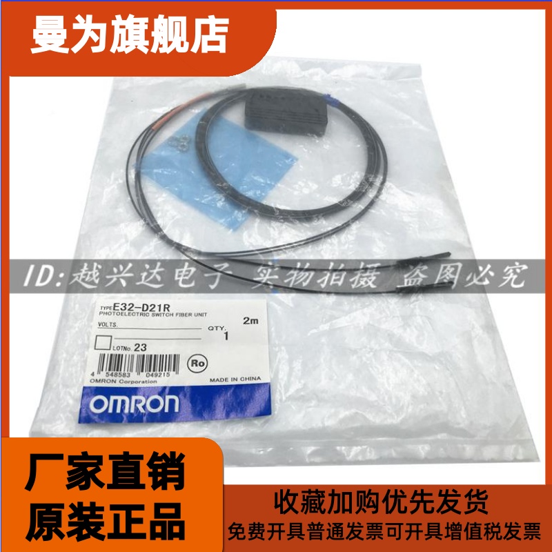 Omro1n/3欧姆 E32-D21R/E2-EATD2光纤传感器全新原装龙假一赔三