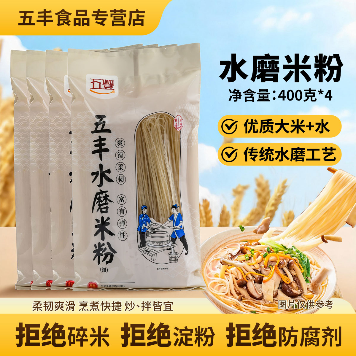 五丰纯大米水磨麻辣烫花甲米粉图片