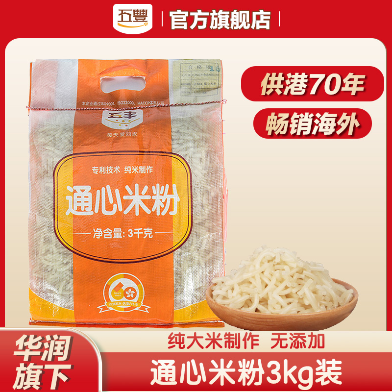 五丰纯大米通心米粉河粉干