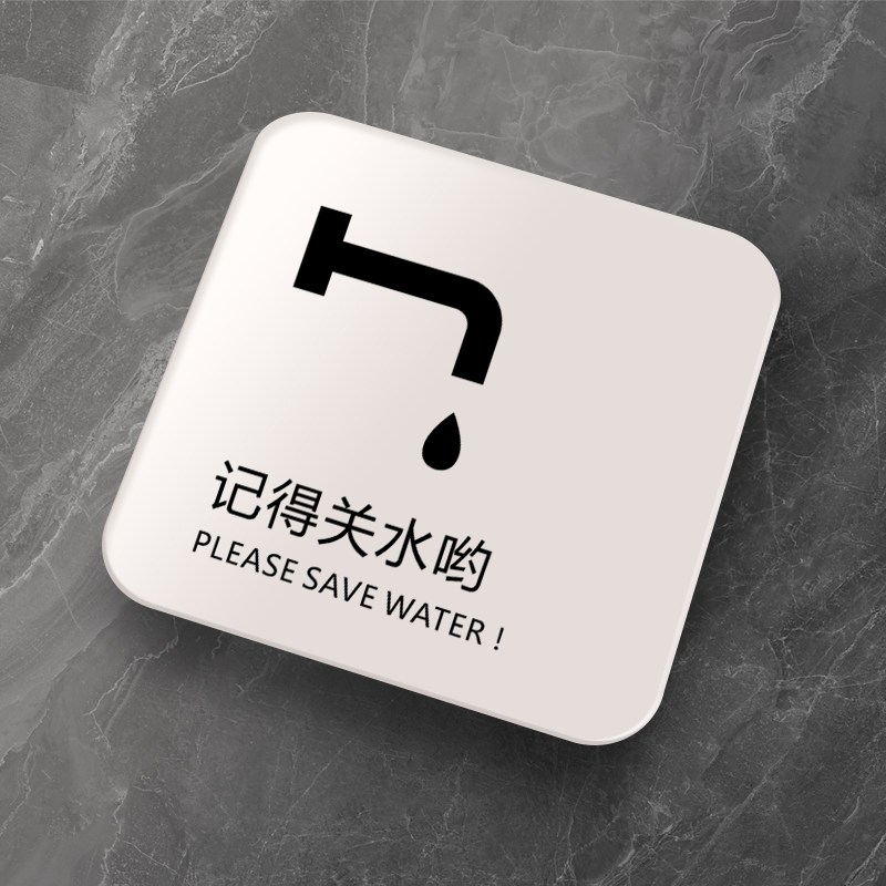 记得关水温馨提示牌洗手间亚克力门牌定制办公室指示标牌请勿禁止吸烟卫生间男女厕所标识牌小心地滑碰头订制