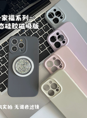 ［26号发］店主实拍 无滤镜磁吸液态硅胶精孔新模具全包适用于iPhone16proMax耐脏不会发黄15软糯14手机壳