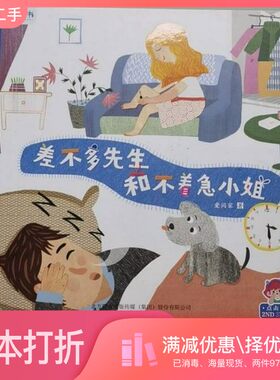 正版二手图书差不多先生和不着急小姐赵新精出版社9787547052501