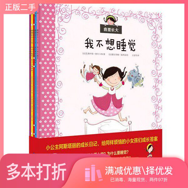 正版二手图书【套装全5册】给小女孩的成长答案书：我要长大系列（全5册）[法]艾莉叶特·阿贝卡西/著 (法)德尔菲娜·加西亚  绘出