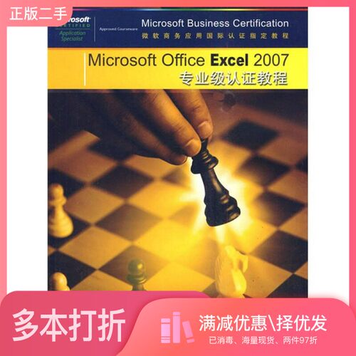 正版二手图书Microsoft Office Excel 2007专业级认证教程CCl Learning Soiutinons lnc.编著中国铁道出版社9787113103637