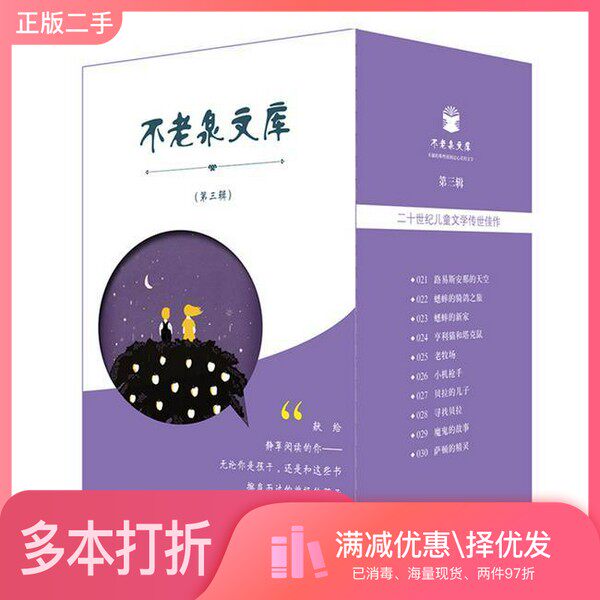 正版二手图书【套装全10册】不老泉文库(21-30册)礼盒装第三辑（全10册）[美]金·威·霍尔特二十一世纪出版社9787556820115