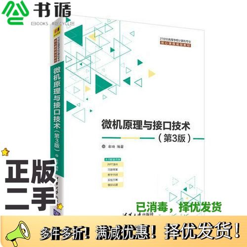 正版二手图书微机原理与接口技术牟琦主编清华大学出版社9787302498636
