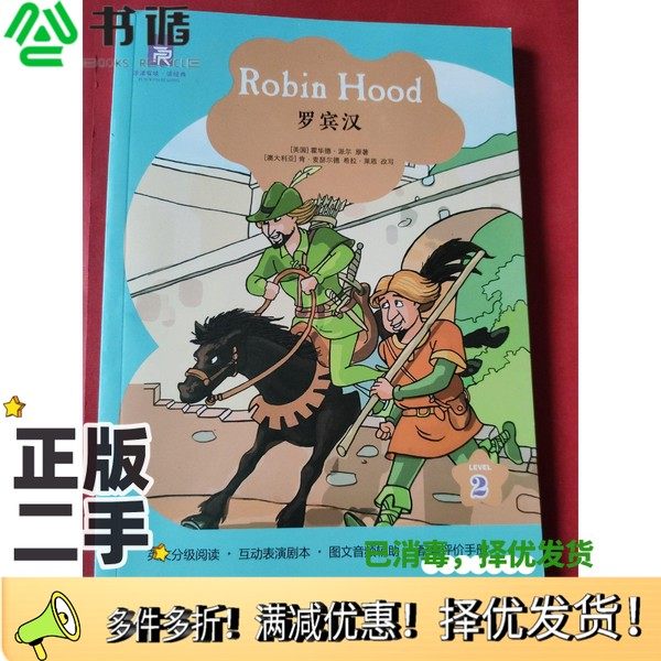 正版二手图书Robin Hood  罗宾汉    (津津有味,读经典)Howard Pyle出版社9787544780834