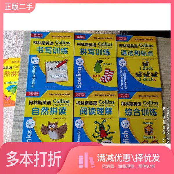 正版二手图书【套装全6册】英国小学母语学习原版教材 柯林斯英语5(全6册)张芳,文艳出版社9787571404222
