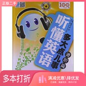 景婧主编大连理工大学出版 正版 进阶篇黄雅丹 多大点儿事 社9787561176948 二手图书听懂英语