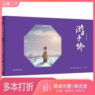 正版二手图书中国唱诗班  游子吟中国唱诗班系列动画团队著绘；果麦改编上海文艺出版社9787532167692