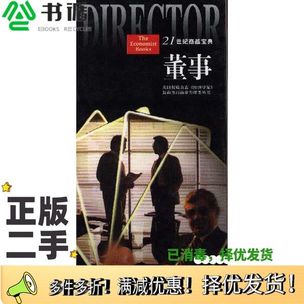 正版二手图书董事（英）鲍勃·特里克（Bob Tricker）著；韩纪东，张丽译出版社9787119020938