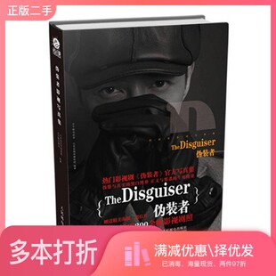 正版二手图书伪装者影视写真集正午阳光影业，山东影视传媒集团编著人民邮电出版社9787115416483