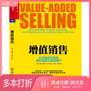正版二手图书增值销售  从价格战中突围用价值真正赢得客户（美）汤姆·赖利著；林腾译中国人民大学出版社9787300194486