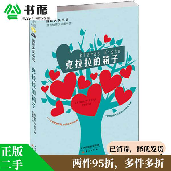 正版2手 克拉拉的箱子 新蕾出版社