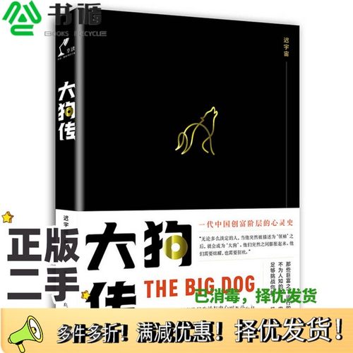 正版二手图书大狗传迟宇宙著人民文学出版社9787020125708