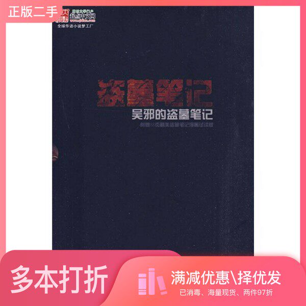 正版二手图书【套装全2册】盗墓笔记：吴邪的盗墓笔记+盗墓笔记漫画 七星鲁王宫 序章（全2册）南派三叔著；CAH绘出版社9787547006