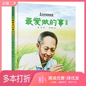 二手图书中少阳光图书馆 绘出版 科学家 事·袁隆平徐鲁；谭立群 社9787514860139 故事·最爱做 正版