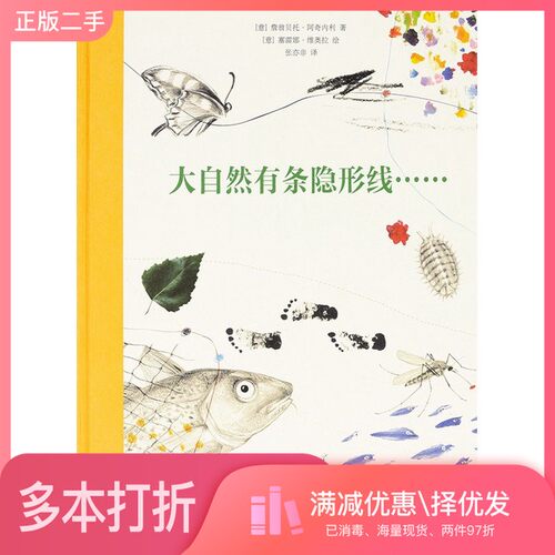 正版二手图书大自然有条隐形线[意]詹翁贝托·阿奇内利；[意]塞雷娜·维奥拉  绘新星出版社9787513334068