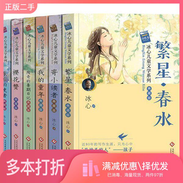 正版二手图书【套装全6册】冰心儿童文学系列(全6册)冰心文化发展出版社9787514227444