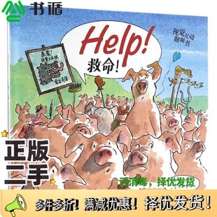 正版二手图书童立方·视觉互动翻翻书 救命 help（英）萨莉·格林德利著；（英）彼得·尤顿绘；靳子杨译北京联合出版公司97875502