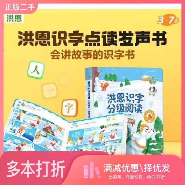 正版二手图书洪恩识字分级阅读 小白的识字游戏点读发声书四川少年儿童出版社四川少年儿童出版社9787572816093图片