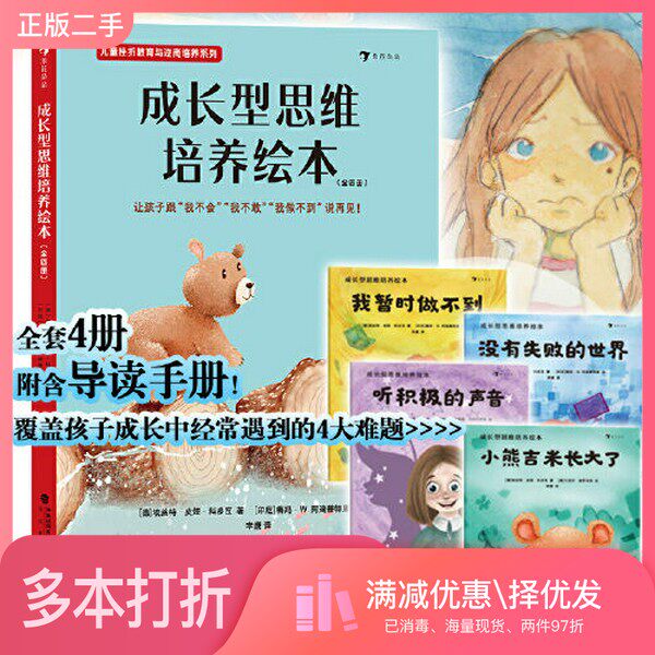正版二手图书【套装全4册】成长型思维培养绘本(全4册)埃丝特·皮娅·科多瓦海峡书局出版社9787556710096