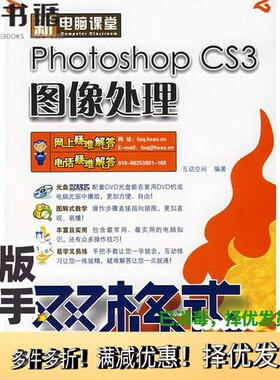 正版二手图书PhotoshopCS3图像处理互动空间编著电子工业出版社9787121046520