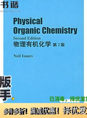 正版二手图书Physical organic chemistry  2nd edN.S.Isaacs出版社9787506234016