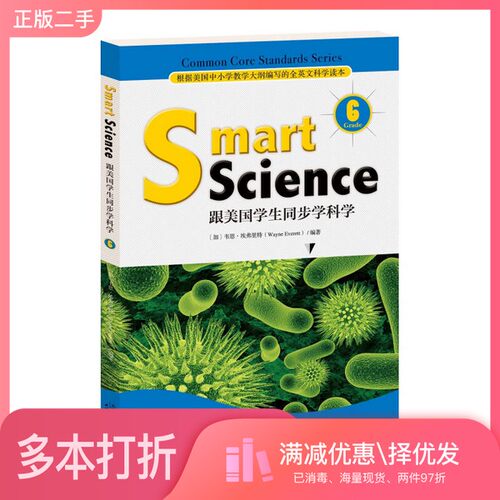 正版二手图书Smart Science:跟美国学生同步学科学（彩色英文版·Grade 6）韦恩·艾弗里特天津人民出版社9787201120263