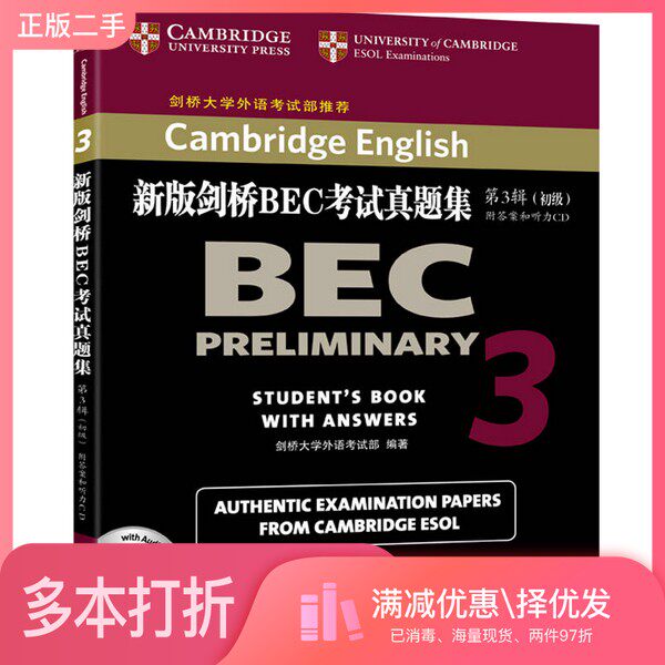 正版二手图书新版剑桥BEC考试真题集  第3辑  初级  附答案和听力CD英国剑桥大学外语考试部编著商务印书馆9787100114479