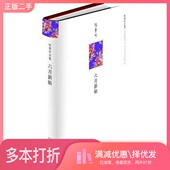 正版 社9787530210666 二手图书六月新娘张爱玲著；止庵主编北京十月文艺出版