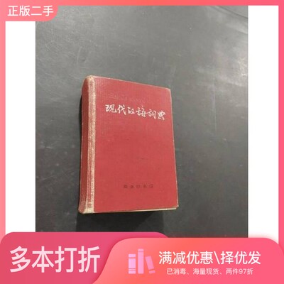 正版二手图书孟县年鉴  1993-1994孟县志编纂委员会编商务印书馆9787100000444