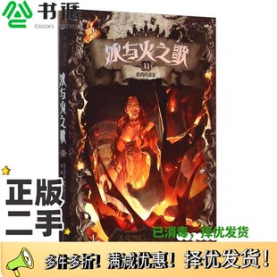 群鸦 胡绍晏译重庆出版 二手图书冰与火之歌 社9787229084356 乔治·R.R.马丁著；屈畅 文库本 美 正版 盛宴