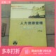 二手图书人力资源管理专业知识与实务 朱勇国主编中国人事出版 中级 董克用 社9787801398505 2007年版 正版