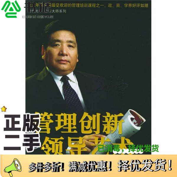 正版二手图书管理创新与领导艺术刘峰著北京大学出版社9787301100998