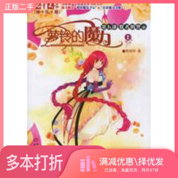 正版二手图书【套装全2册】萝铃的魔力（第五部）默者的警示（全2册）陈柳环著中国少年儿童出版社9787514809237