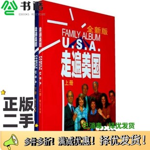 全新版 =FAMILY ALBUM 正版 贝克曼编著外语教学与研究出版 上册 美 社9787560044231 二手图书走遍美国