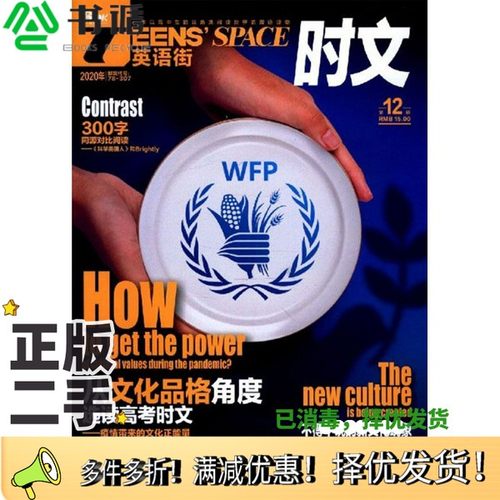 正版二手图书TEENS\'SPACE英语街·时文（2020年第12辑）重庆出版社  编重庆出版社9787229147242