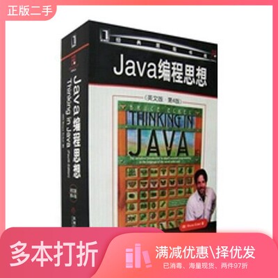正版二手图书THINKING IN JAVA FOURTH EDITIONBRUCE ECKEL出版社9787111212508